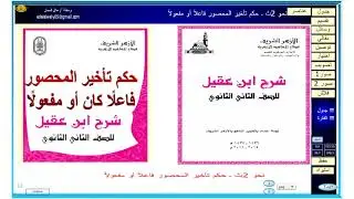 نحو 2ث ـ حكم تأخير المحصور فاعلاً كان أو مفعولاً