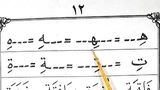 Belajar Baca Iqro' 3, Bagian 4 (Hal 12 - 14). Cara Cepat dan Mudah Baca Iqro