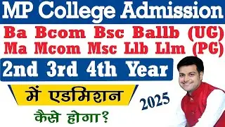 MP College 2nd 3rd 4th Year Admission Process 2025 // UG PG 2nd 3rd Year Promotion Fees Kaise Bhare