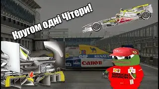 ЇХ НАЗИВАЛИ ЧІТЕРАМИ: заборонені технології Формули-1