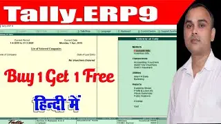 Tally.Erp9 Buy 1 Get 1 Free | Tally Tutorial in Hindi |