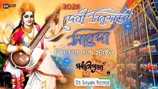 Devi Saraswati Sharda 💖 Saraswati Puja 2026 DJ song // Saraswati speaker check Dj Sayon Remix 