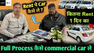 ola Rent cars full Details || ola uber driver income || ola daily rides || ola me gadi kaise lagaye