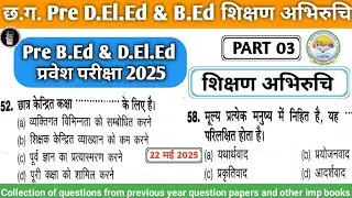 CG Pre D.El.Ed Teaching Aptitude, VYAPAM EXAM B.Ed 2025 Today Class, B.Ed & D.Ed शिक्षण अभिरुचि P -3