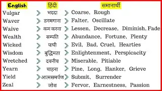 #51 | Synonyms of Alphabet W-Y-Z | Bad Synonyms | Synonym of Bad | Synonyms Word | Other Word of Bad
