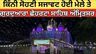 GURDWARA CHHEHARTA SAHIB🙏 || BASANT PANCHMI MELA❤️ || RAAT DA NJARA😌 || MIH A GYA || JASHAN RAJPUT |