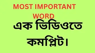 Important English Words with Bangla Meaning | Daily Use English Vocabulary