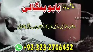 Kala jadu world specialist amil baba in Pakistan #03232706452#kalajadu 