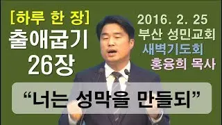 [하루 한 장] 출애굽기26장_너는 성막을 만들되