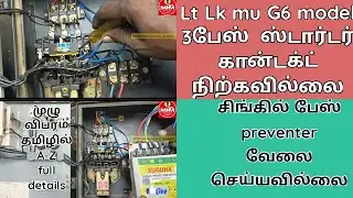 lt/lk three phase starter/ starter repair service #starter #panel #panelboard  mu g6 model