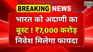 Adani Defence to Invest ₹7,000 Crore in Ammunition Manufacturing | Major Self-Reliance Boost