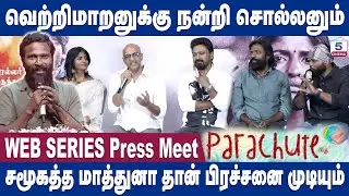 என்னை நடிக்க வச்சது director தான் | Parachute web series Press Meet