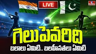 LIVE | India Pakistan Match | Asia Cup Live Updates | Cricket Analysis | hmtv
