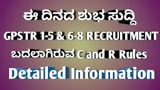 GPSTR 6-8 RECRUITMENT NOTIFICATION || NEW C and R Rules 2021 -22
