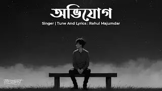 Avijog | অভিযোগ | Rahul Majumdar | Bengali Orginal Song 2025