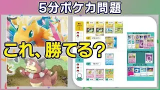 【5分ポケカ問題】「ヤドキング」VS「メガカイリューex」（脳トレ/クイズ/思考力）