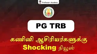 PG TRB | கணினி ஆசிரியர்களுக்கு Shocking நியூஸ்! PG TRB புதிய  விதிகள் | அதிரடி மாற்றம்! | #pgtrbcs