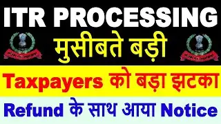 ITR Processing में Taxpayers को बड़ा झटका || ITR Not Processed? Refund Not Received?
