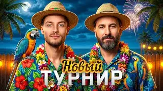 НОВЫЙ ТУРНИР! Отбор 1. Турнир Кубок МСЛ Мафия с Левшой