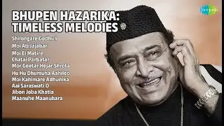 ভূপেন হাজৰিকা: চিৰসেউজ গীত | Bhupen Hazarika Songs | Shilongare Godhuli | Moi Ati Jajabar
