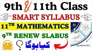 📘 9th & 11th Class Smart Syllabus 2025 | New Math Syllabus Update | Punjab Board News