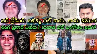 Dharmasthala Case Facts & Updates: Ananya Bhat vs Vasantha పై Journalist SivaPrasad Exclusive Video😎