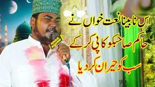 Nabina Naat Khawan Ne Kamal Kar Diya | Liston To First Time  2026