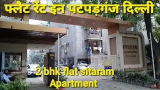2 Bhk Flat Rent In I P Extension patparganj,SitaRam Apartment आईपी एक्सटेंशन पटपड़गंज #9868958468