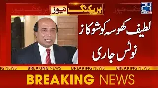 PPP Issues Showcase Notice To Lateef Khosa For Defending Imran Khan | 24NewsHD