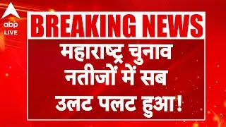 BMC Election 2026: BJP ने लहराया परचम, Congress की Asha Kale ने दर्ज की जीत |ABPLIVE