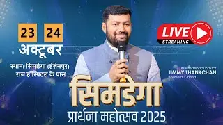 SIMDEGA PRAYER FESTIVAL 2025 II #pastorjimmy #alicejimmy #wordofgod #dailyprayer #live