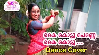Kai kottu penne kai kottu | Dance Cover | Kalabhavan Mani Song | SIvakala Dance School