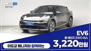 [탁송비 무료] EV6 롱 레인지 2WD 어스 / 3,220만원