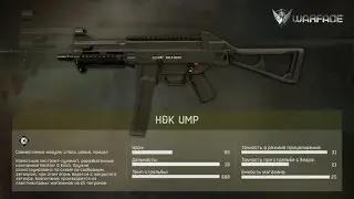 HЭK UMP