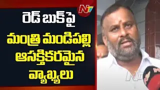 Minister Mandipalli Ramprasad Reddy interesting Comments on Red Book Politics | NTV Telugu