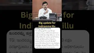 Telangana Government Big Update For Indiramma illu Scheme | #indirammaillu #telanganagovernment