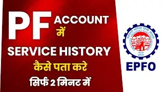 How to Check PF Service History Online | EPFO UAN Service History Full Details