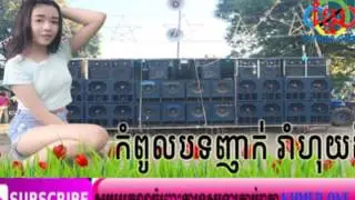 ញាក់សុទ្ធសម្រាប់បុណ្យចូលឆ្នាំថ្មី DJ Det Remix 2017  khmerone 2017