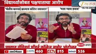 Prem Birhade | पुण्यात वंचितचं मॉडर्न कॉलेज समोर आंदोलन;प्रेम बिन्हाडेबाबत पक्षपात केल्याचा आरोप
