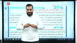 الوحدة الثالثة : أسس الاقتصاد الاسلامي 2