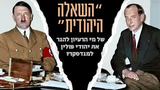 מתי חשבו בפולין על 