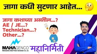 Mahagenco 🔥 महानिर्मिती ची नवीन जाहिरात केंव्हा येइल...? #mahagenco #trending #engineering अंकुश सर 