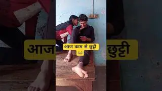 Today I am free from work 😂 #vlog #dailyvlog #minivlog #shorts #shortvideo #trending