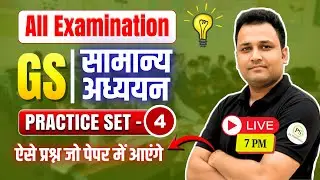 GS Practice Set 4 LIVE | Sure Questions for All Government Exams | Prajjwal Sir | PS Pathshalaa