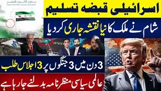 New Syria Map | Trump&rsquo;s Meetings to Reshape World Politics | Ikram Ullah & Faizan Rizvi