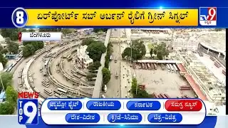 News Top 9: 'ಕರ್ನಾಟಕ/ಸಮಗ್ರ' Top Stories Of The Day (25-01-2026)