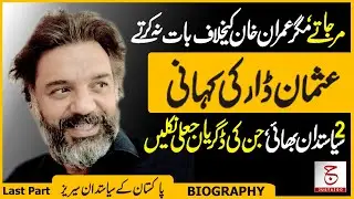 Unheard Biography of Usman Dar | Betrayal with Imran khan | Last Part | Justajoo | Awais Ghauri