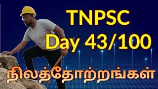 Day 43 நிலத்தோற்றங்கள் 7th Social  #tnpsc  #tnpschistory #equalityforall  #equality  #political