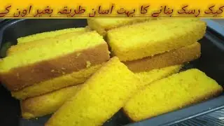 Cake rusk#cake rusk recipe#tea time cake
