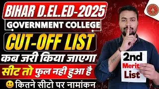 2nd Merit List Cut Off || 2nd merit List || Deled Admission 2025 || Cut Off 2nd list || #deled 